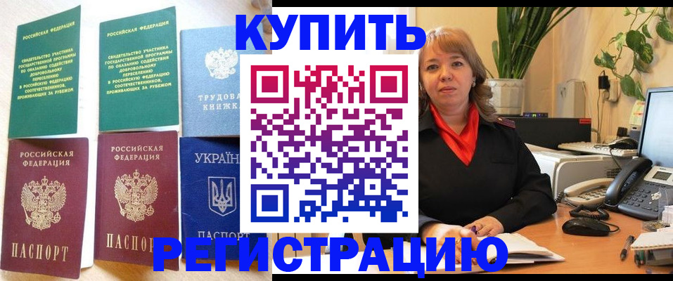 временная регистрация в квартире в Бузулуке