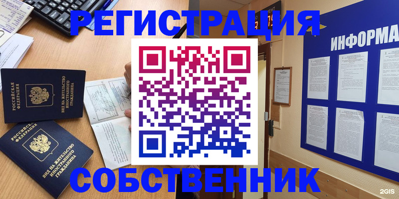 временная регистрация для всех в Бузулуке