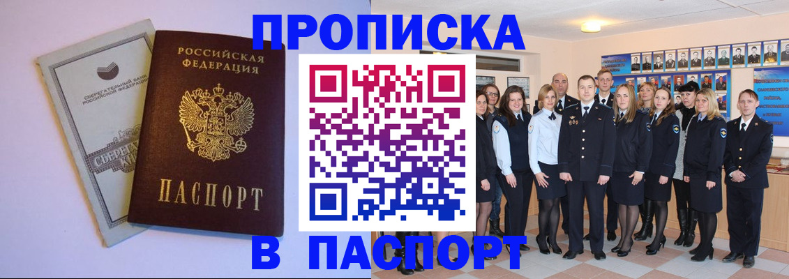 временная регистрация для школы в Бузулуке