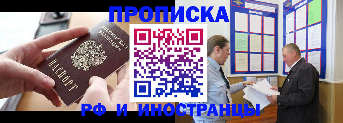 временная регистрация в квартире в Бузулуке